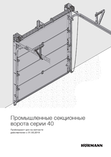 Це зображення має порожній атрибут alt; ім'я файлу 4_Головна-сторінка_Промислові-секційні-ворота.jpg